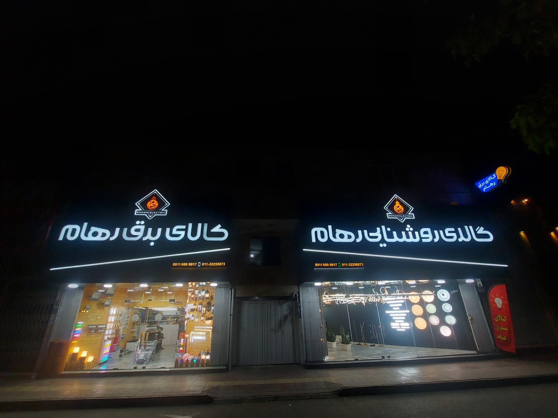 عکس کالای برق رهام