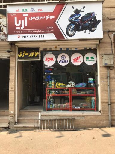 عکس موتورسازی آریا