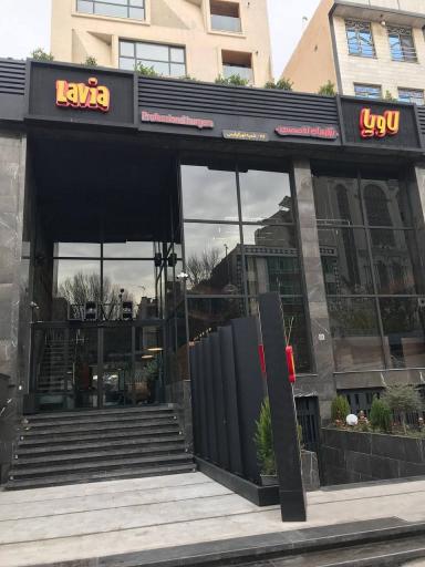 عکس برگرهای تخصصی لاویا