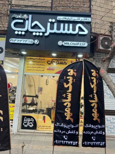 عکس مسترچاپ