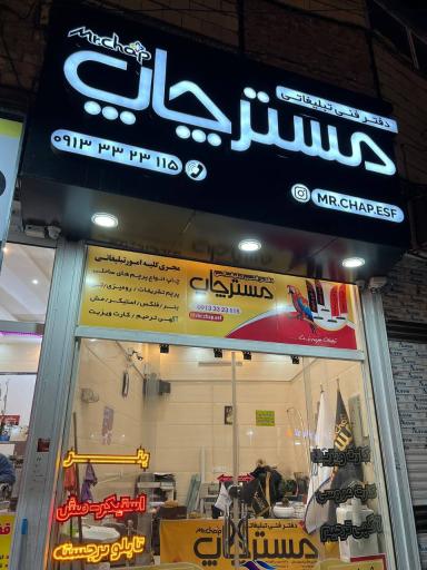 عکس مسترچاپ