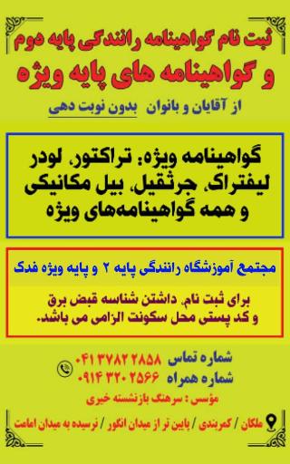 عکس آموزشگاه رانندگی فدک