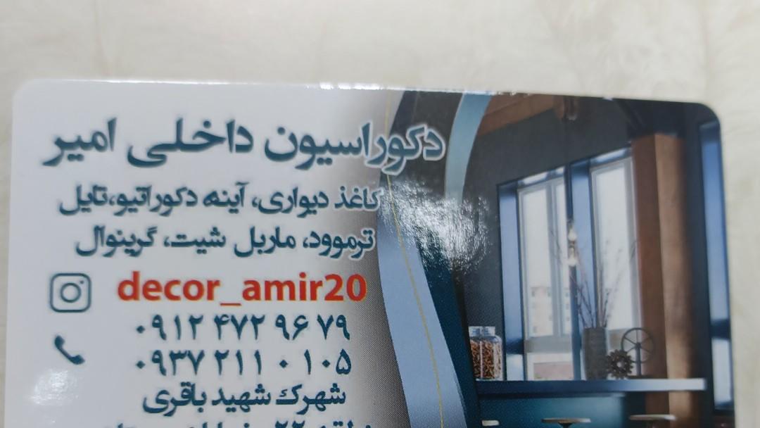 عکس دکوراسیون امیر