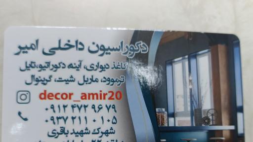 عکس دکوراسیون امیر