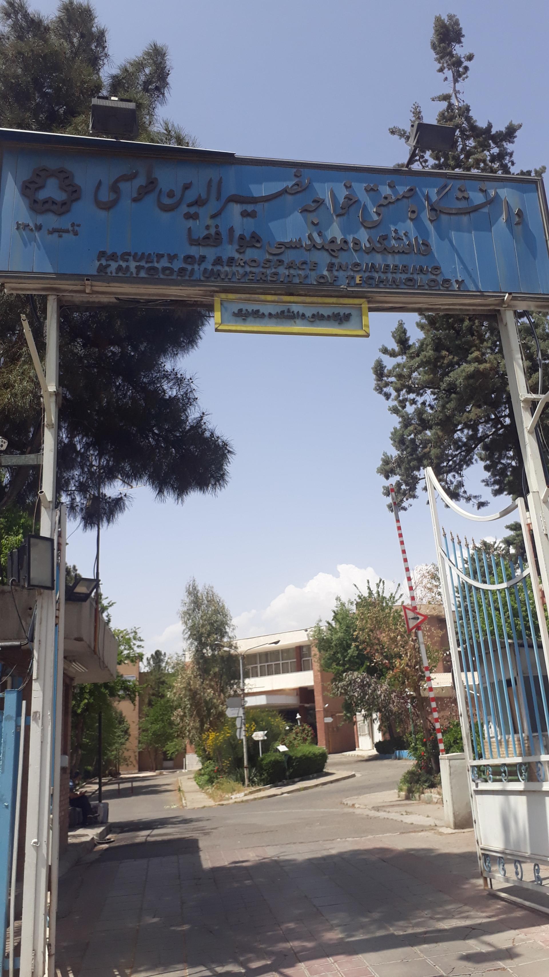عکس ورودی‌ دانشکده هوافضا