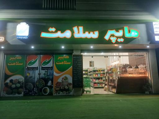 عکس هایپر سلامت