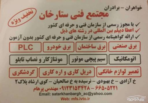 آموزشگاه فنی و حرفه‌ای ستارخان 