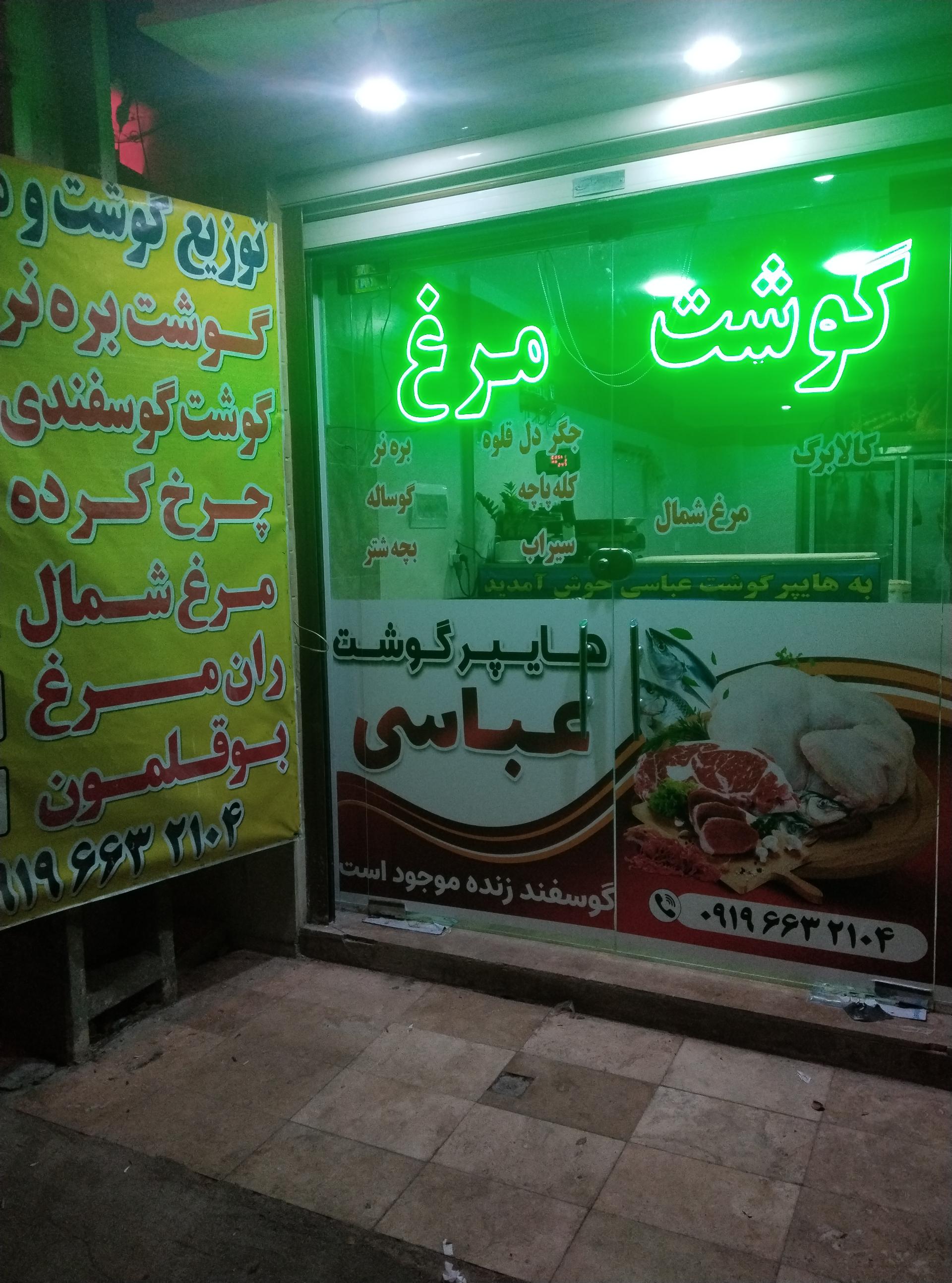 عکس پروتئین عباسی
