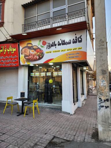 عکس کافه صبحانه بامروز