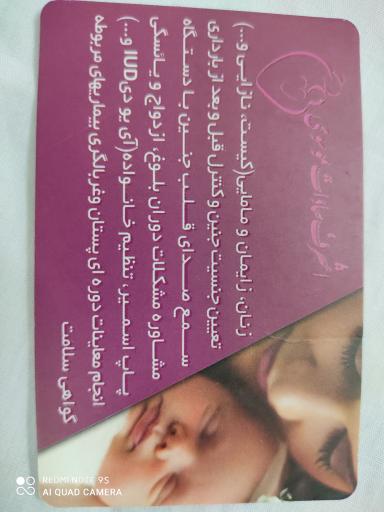 عکس مطب زنان و مامایی اشرف سادات موسوی