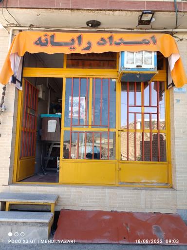 امداد رایانه