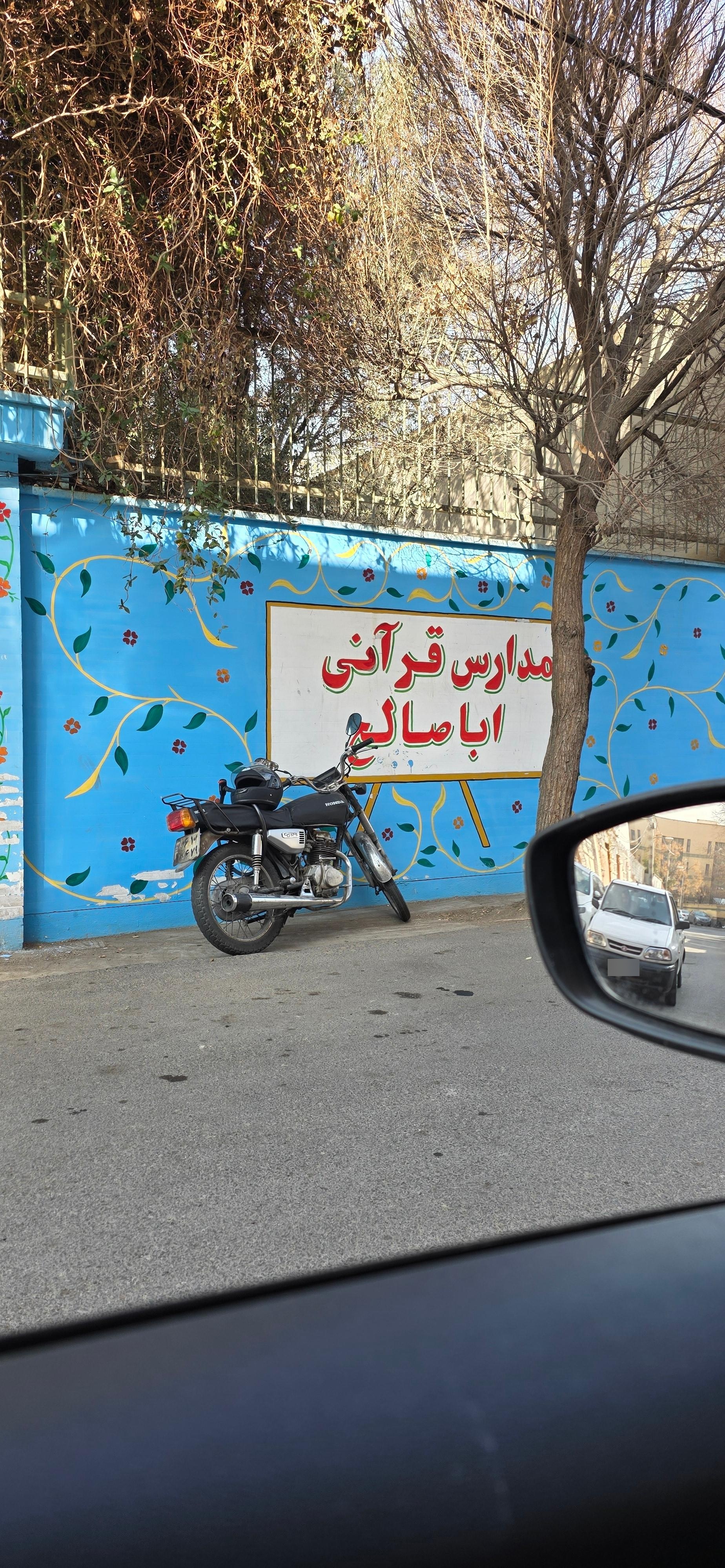 عکس مدرسه ابتدایی قرآنی اباصالح 
