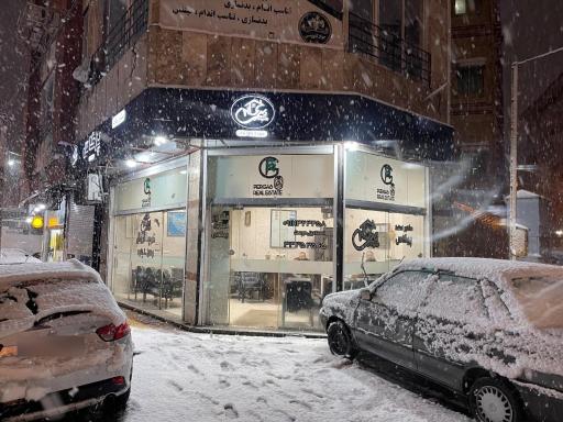 مشاور املاک پرگاس