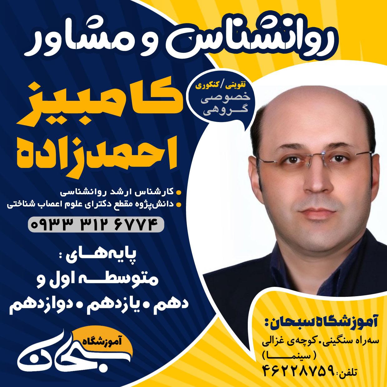 عکس دفتر مشاوره کامبیز احمدزاده