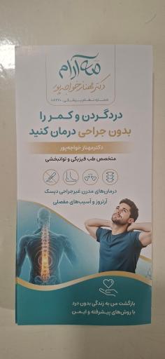 عکس مطب دکتر مهناز خواجه پور
