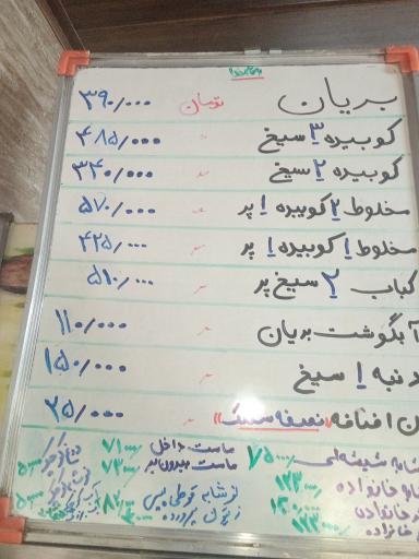 عکس کبابی و بریانی مباشری