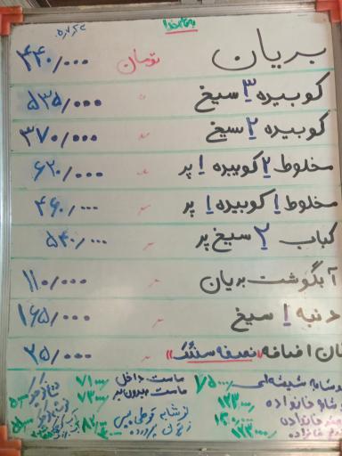 عکس کبابی و بریانی مباشری