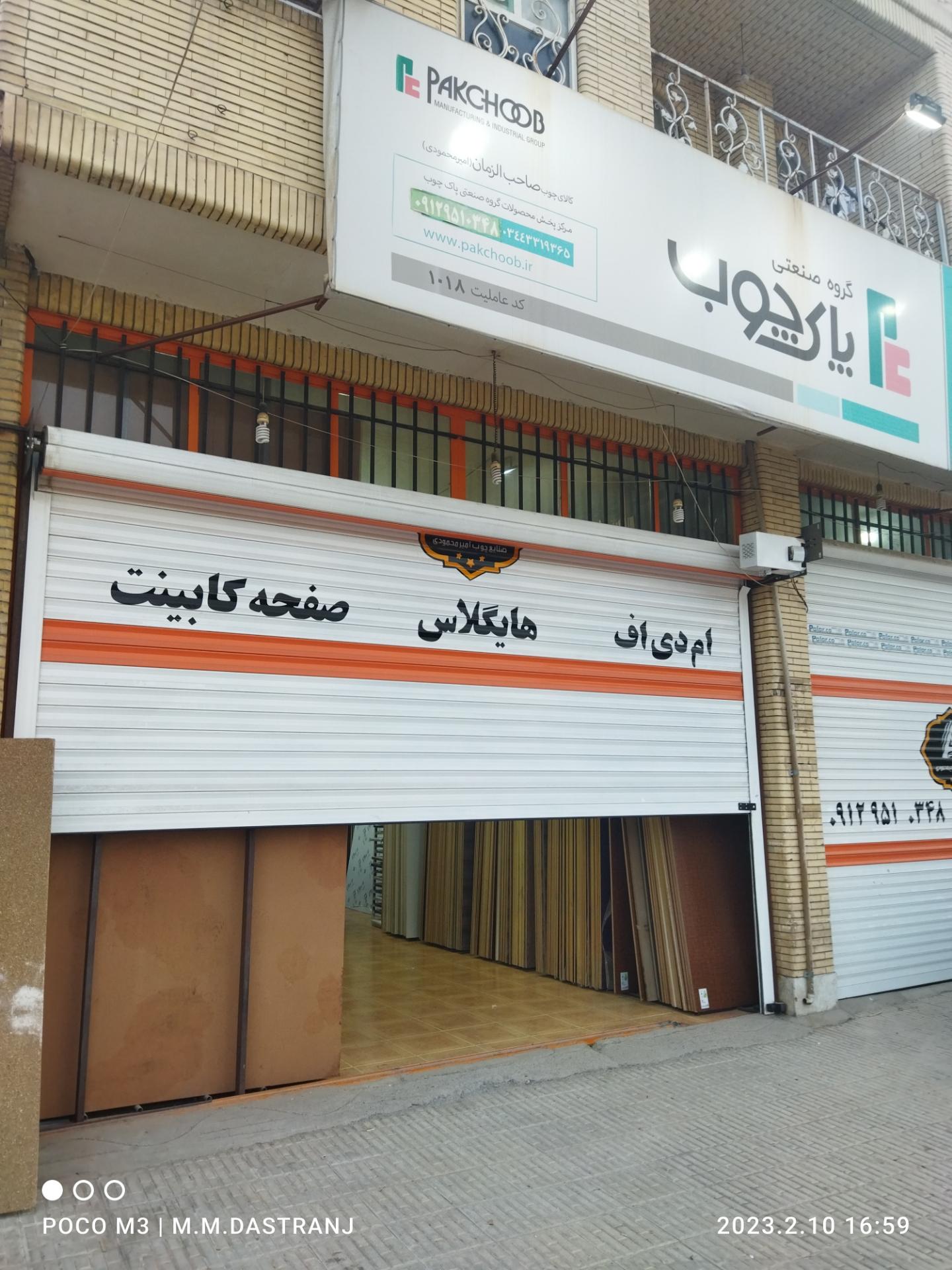 عکس صنایع چوب امیر محمودی