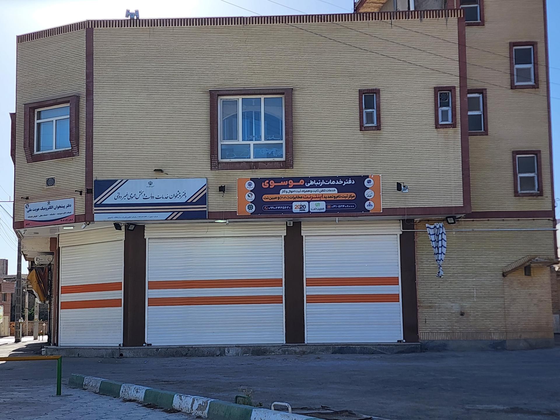 عکس دفتر پیشخوان خدمات دولت موسوی 