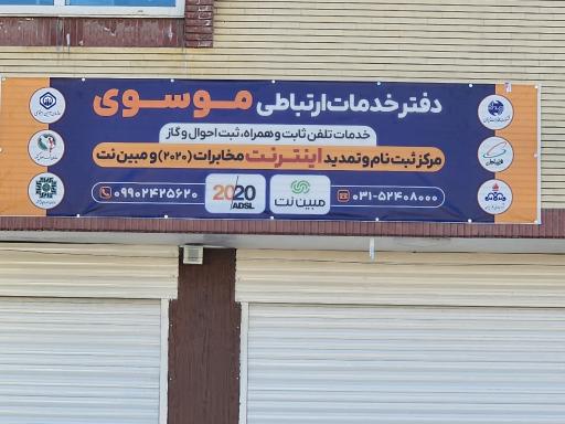 عکس دفتر پیشخوان خدمات دولت موسوی 