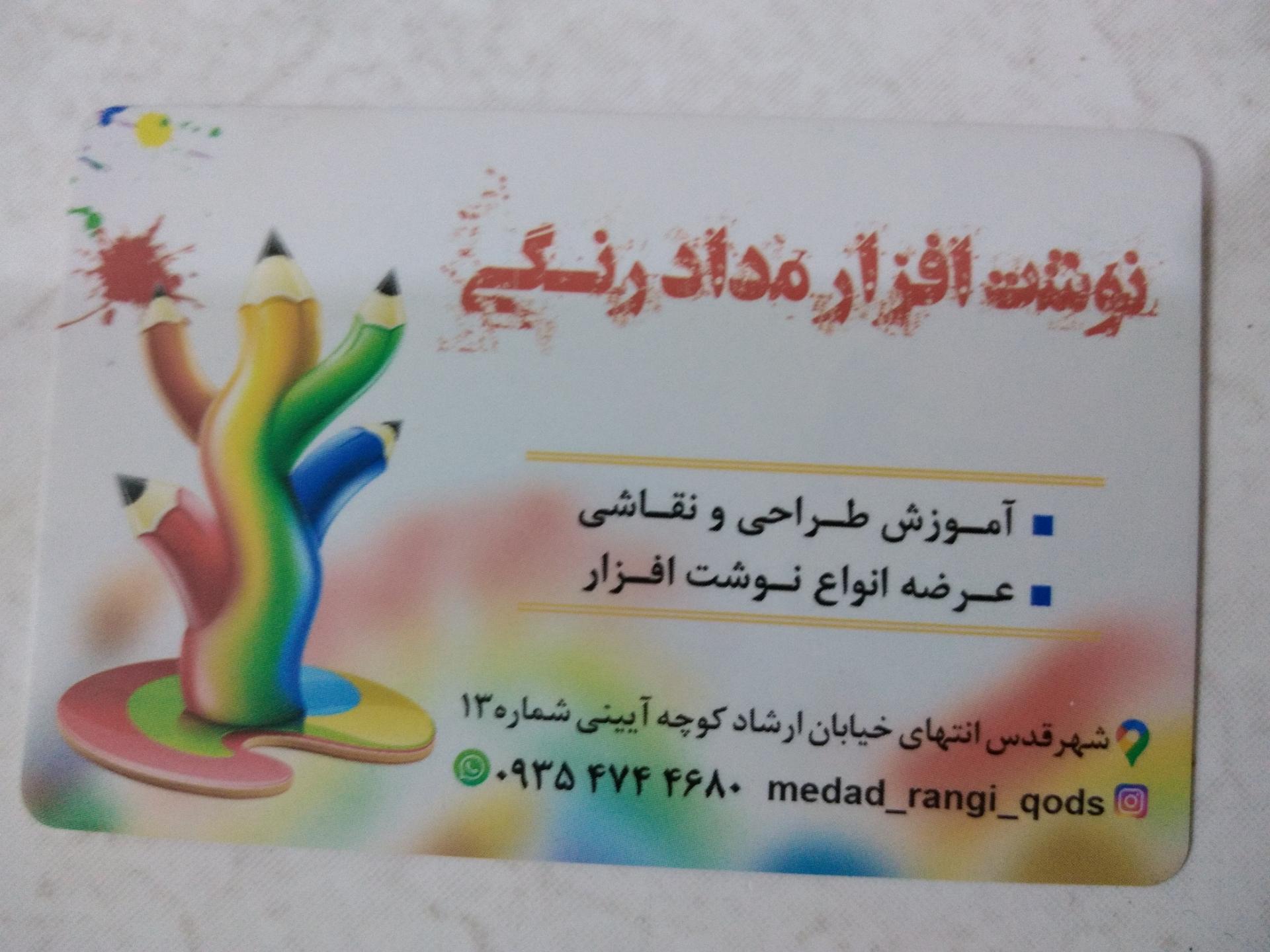 عکس لوازم تحریر مداد رنگی