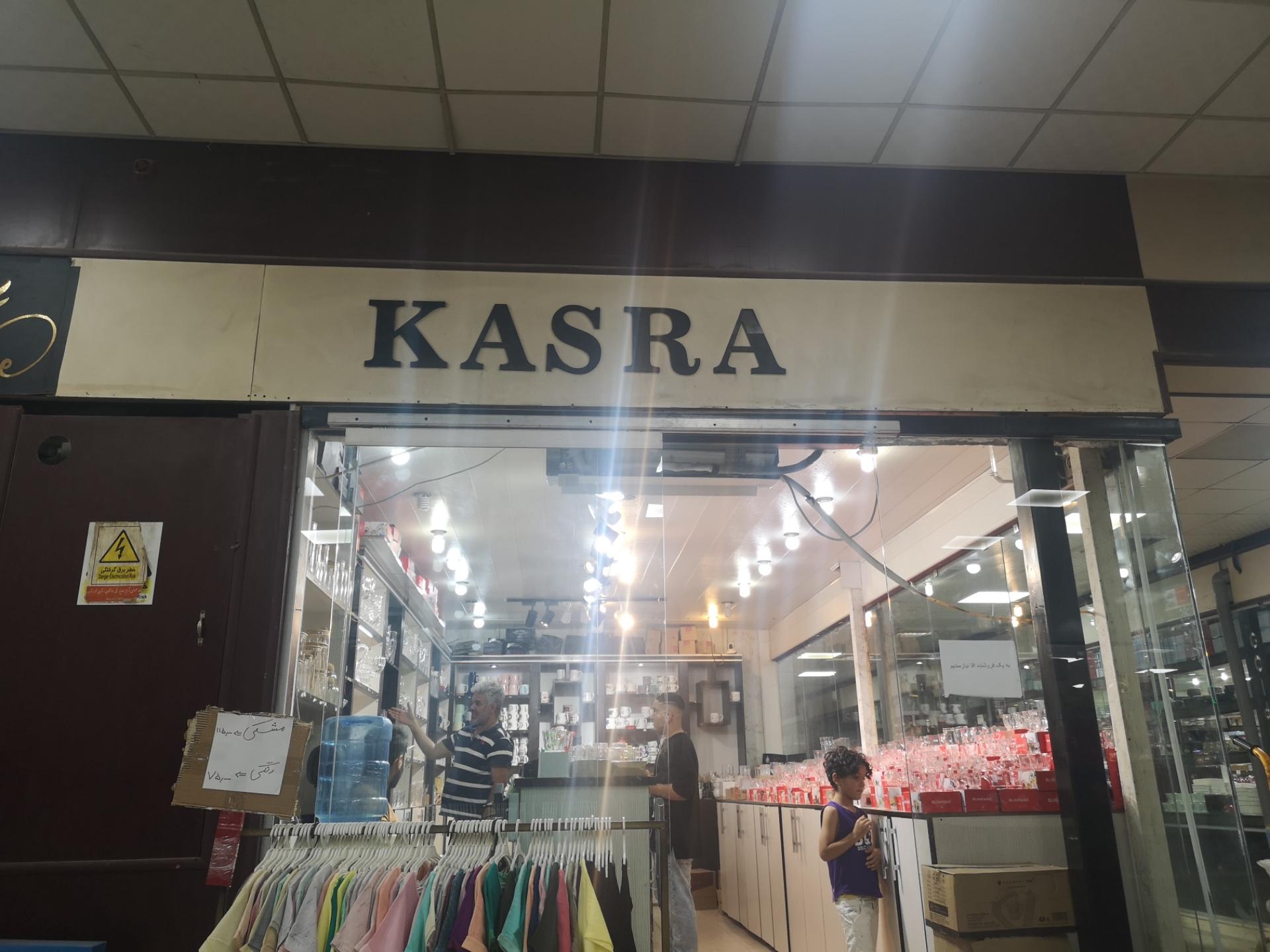 عکس لوازم آشپزخانه کسرا