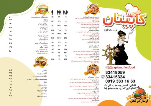 عکس فست فود کاپیتان