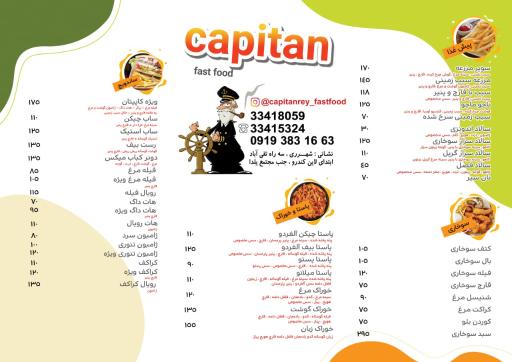 عکس فست فود کاپیتان