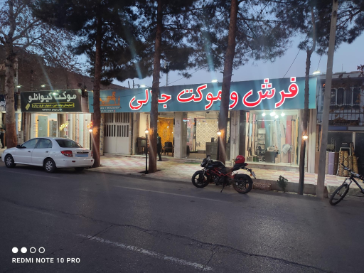 عکس فرش و موکت هرمس (جلالی)