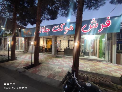 عکس فرش و موکت هرمس (جلالی)