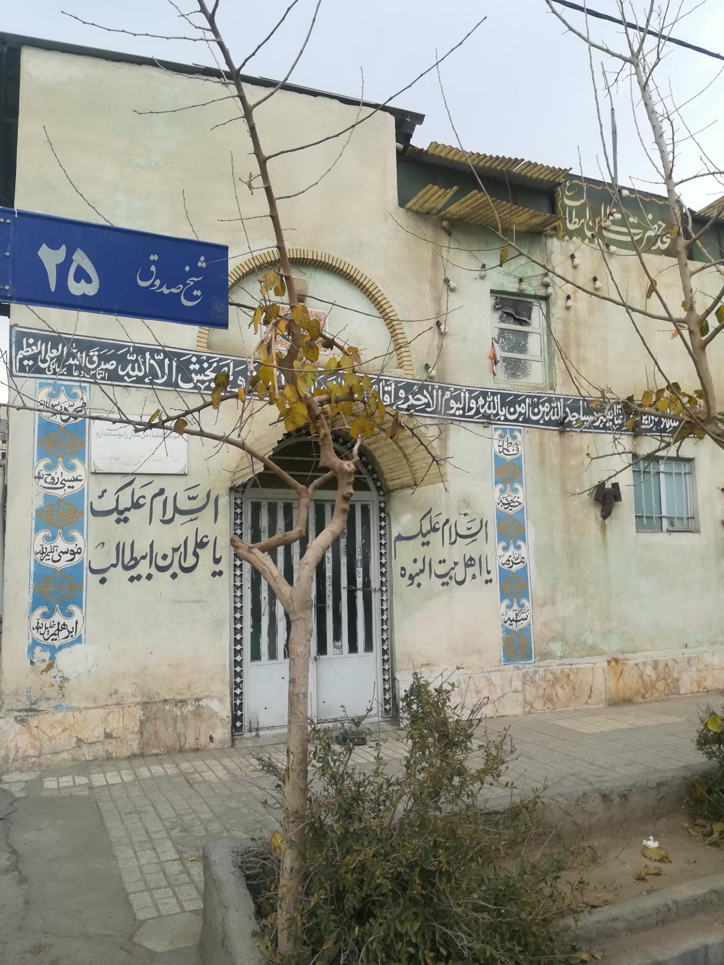 عکس مسجد علی ابن ابیطالب