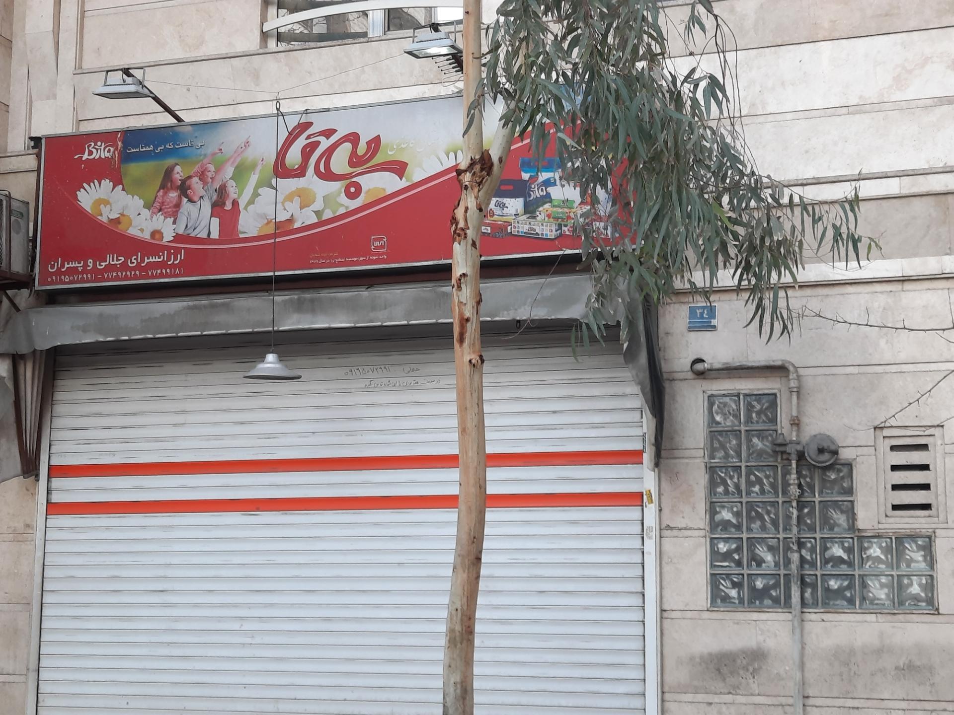 عکس ارزان سرای جلالی