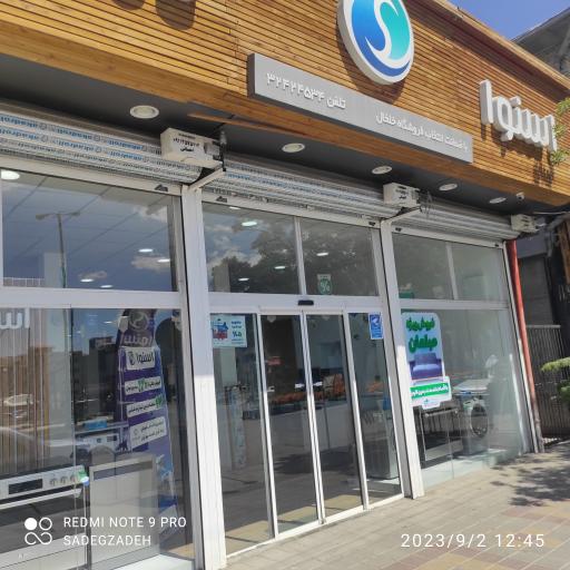 عکس فروشگاه زنجیره ای لوازم خانگی اِسنوا