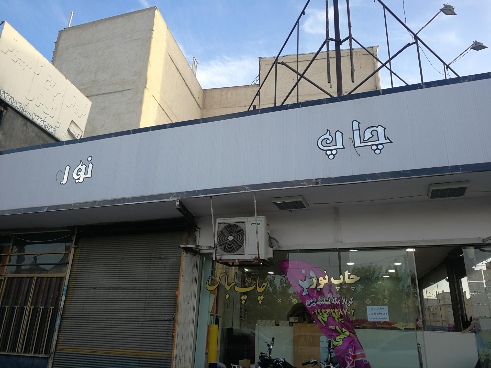 عکس چاپ نور