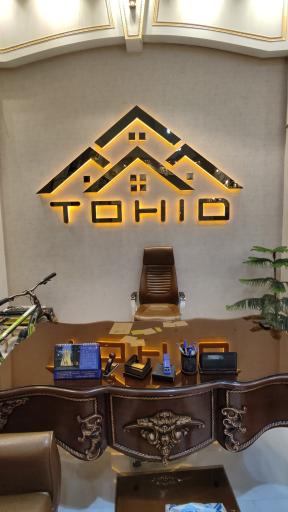 عکس املاک توحید 