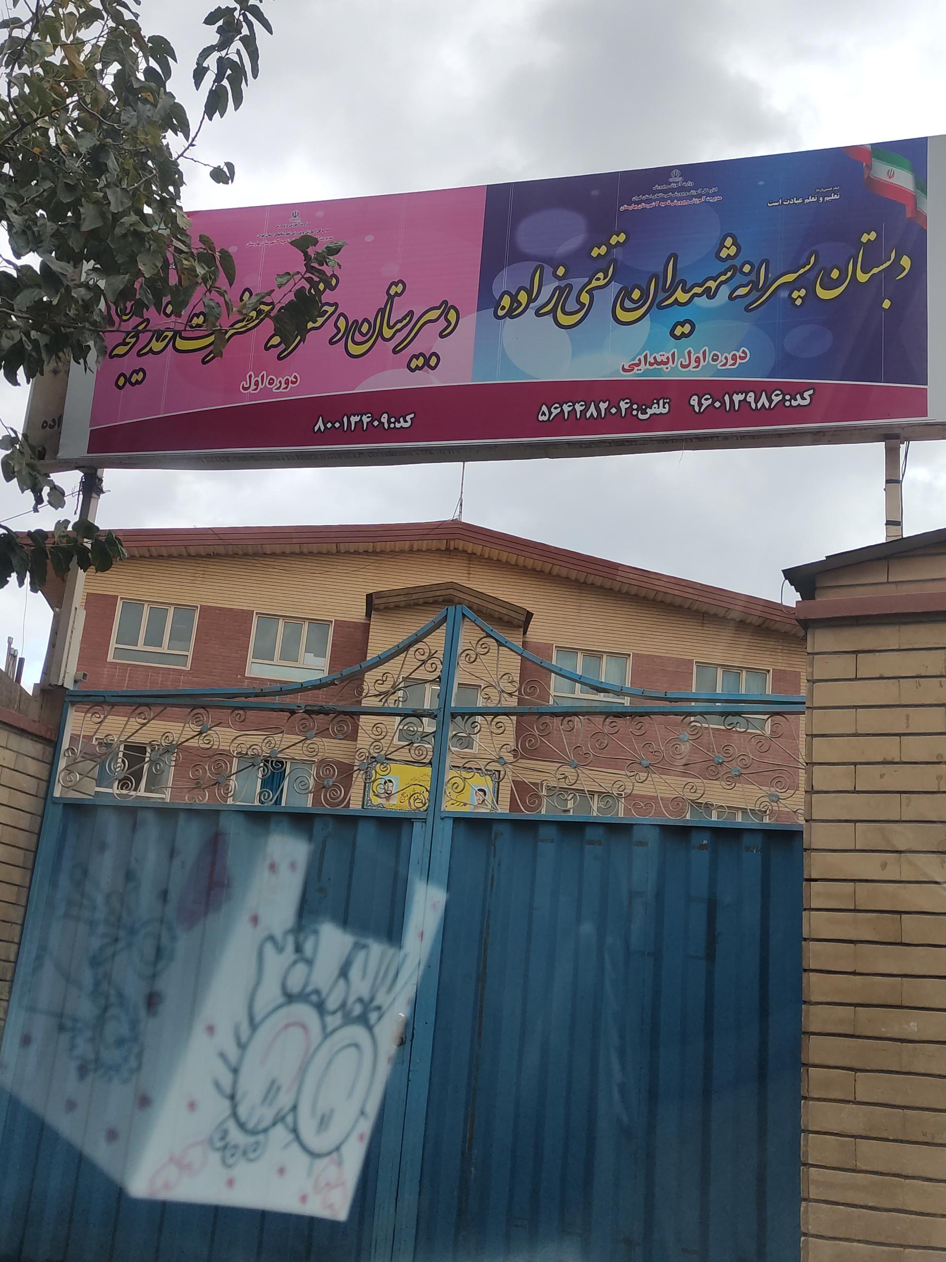 عکس مدرسه شهیدان تقی زاده