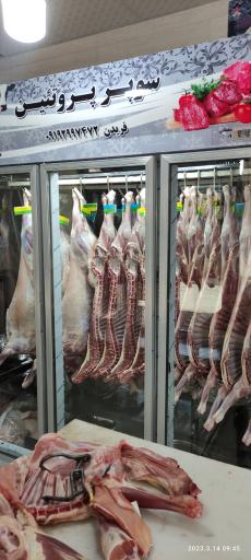 سوپر گوشت صفا