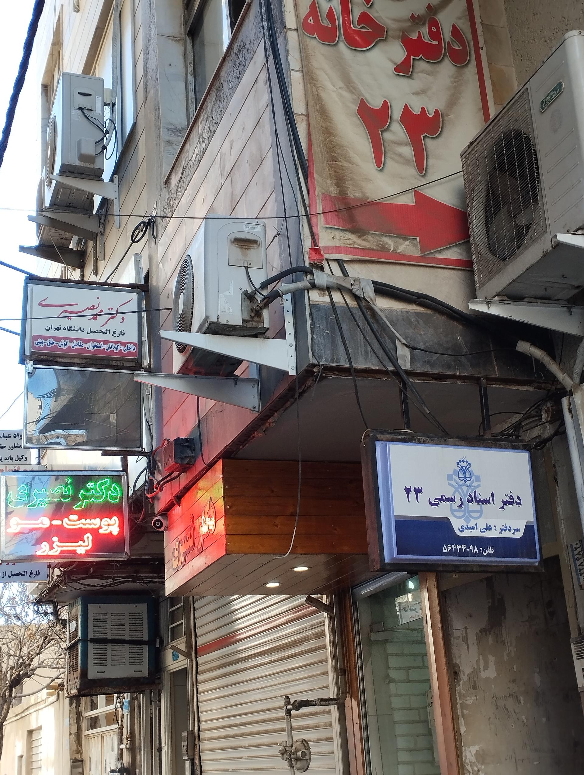 عکس دفتر اسناد رسمی 23