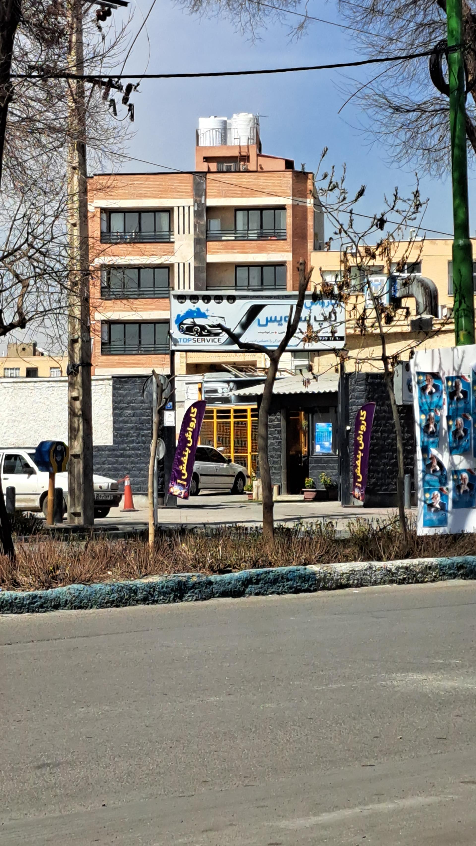 عکس کارواش تاپ سرویس اصفهان