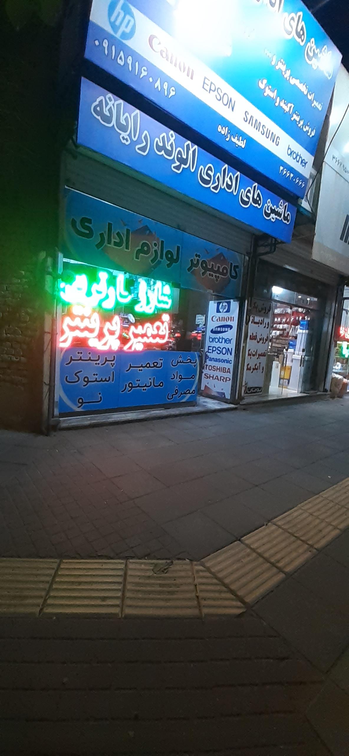 عکس ماشین های اداری الوند رایانه