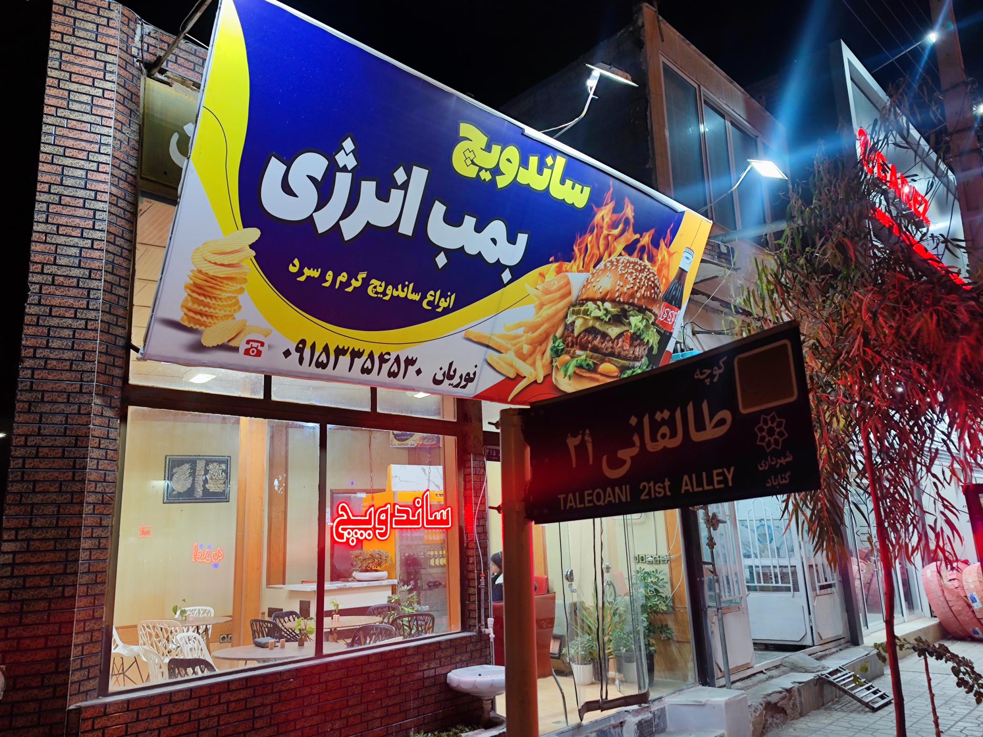 عکس ساندویچ بمب انرژی