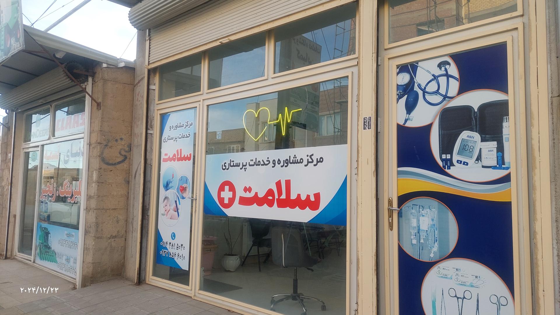 عکس خدمات پرستاری سلامت