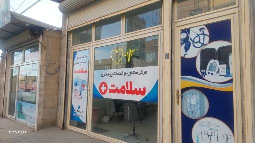 عکس خدمات پرستاری سلامت