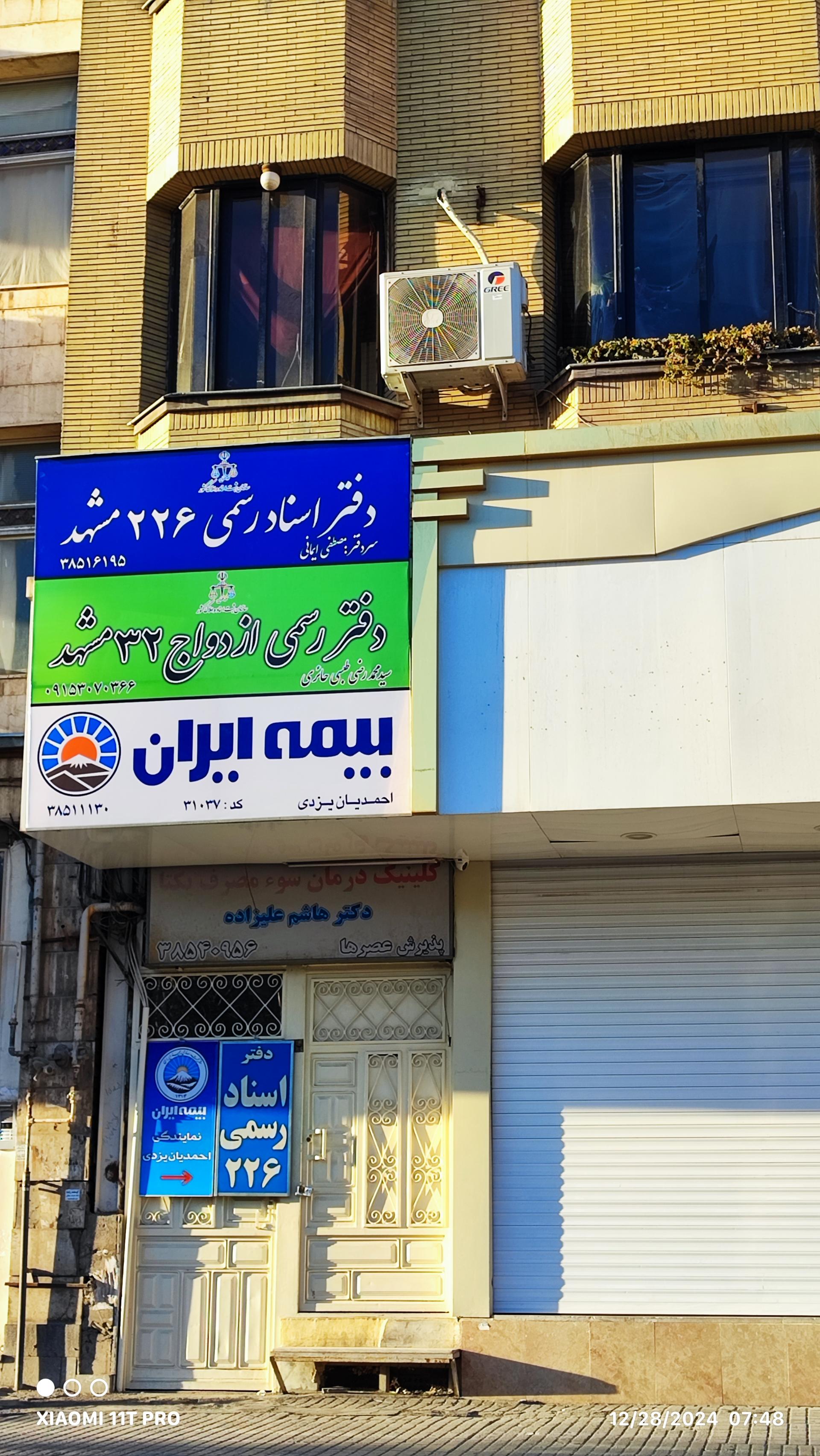 عکس محضر ازدواج 32 مشهد