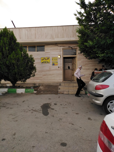 عکس سرویس بهداشتی