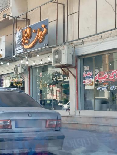 عکس مزون الیزا