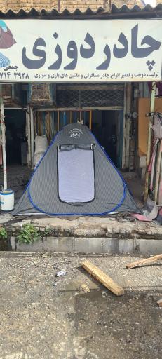 تولیدی زاگرس چادر 