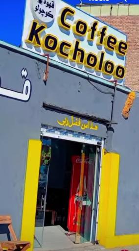عکس کافه کوچولو 