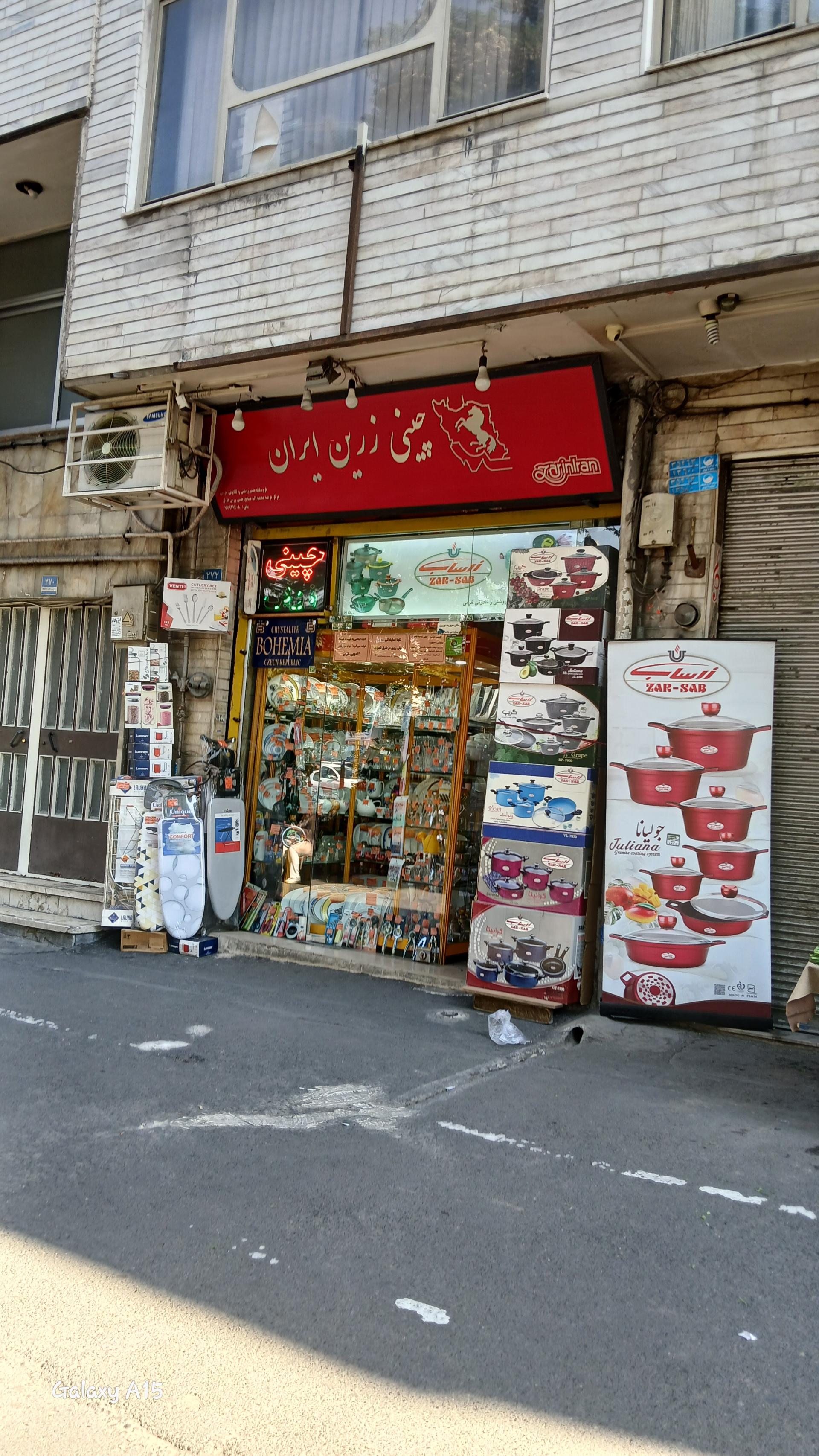 عکس چینی زرین ایران
