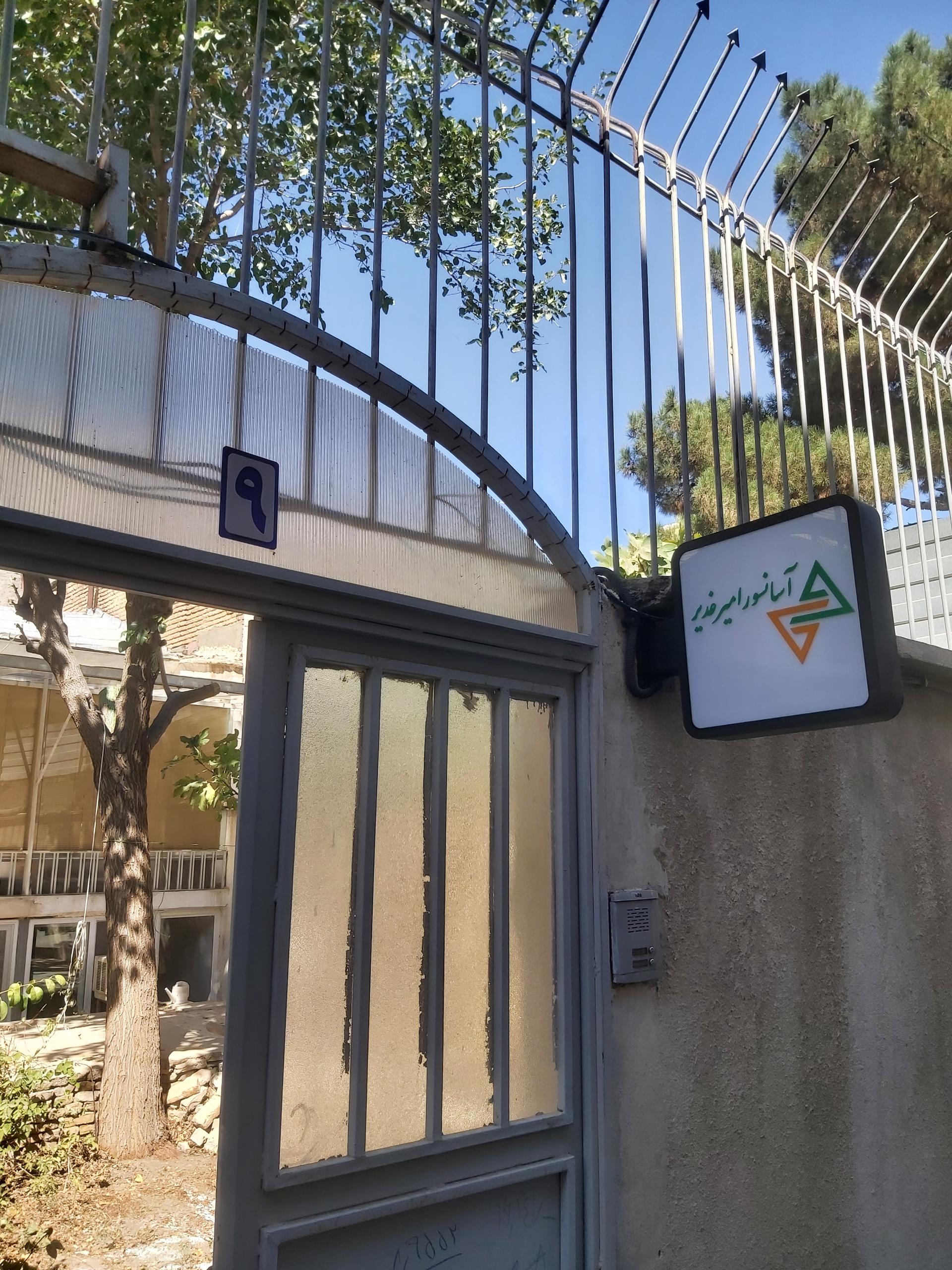 عکس آسانسور امیر غدیر